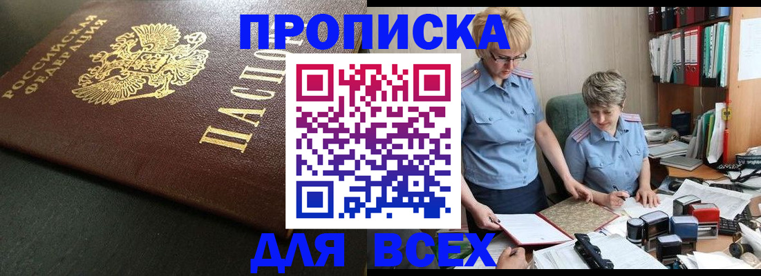 прописка в Малоярославце